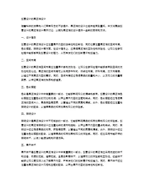 创意设计的展览馆设计