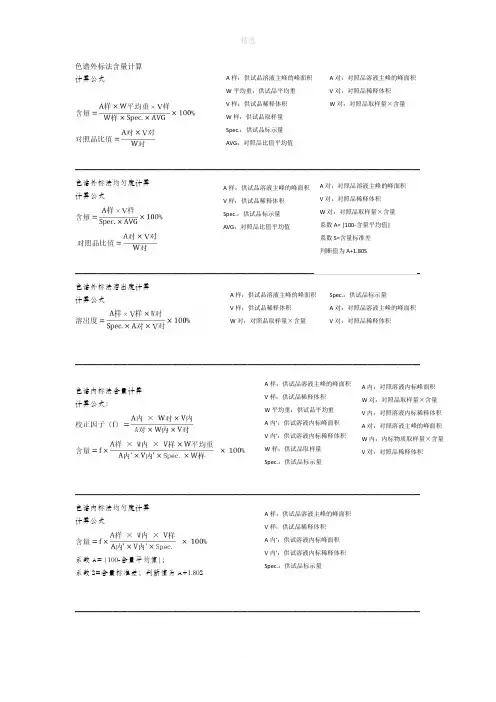药物分析常用计算公式