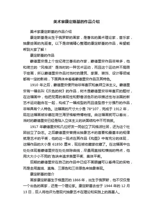美术家康定斯基的作品介绍