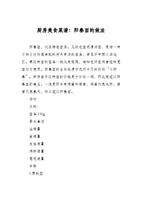 厨房美食菜谱：阳春面的做法