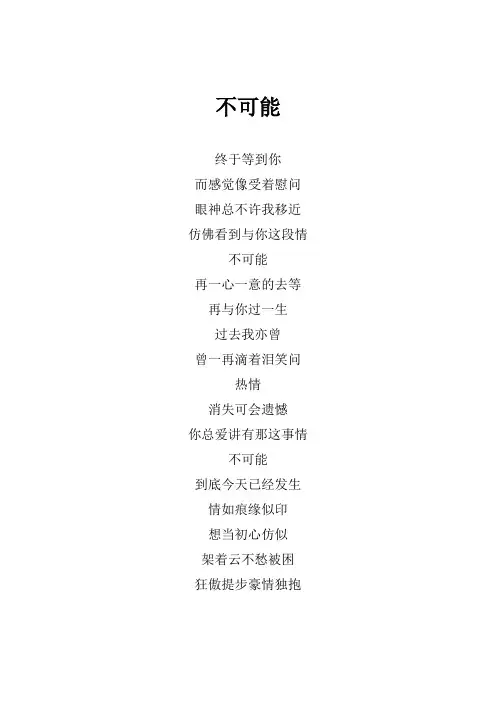 王杰《不可能》歌词(专辑：故事的角色)