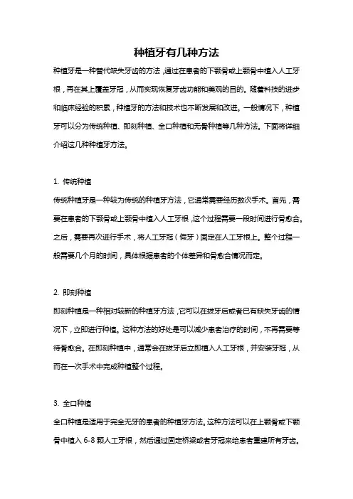 种植牙有几种方法