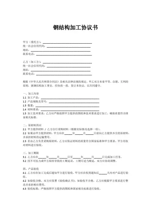 钢结构加工协议书样本