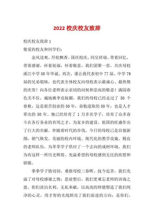 2022校庆校友致辞