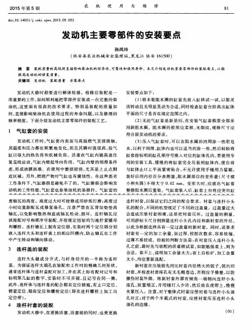 发动机主要零部件的安装要点