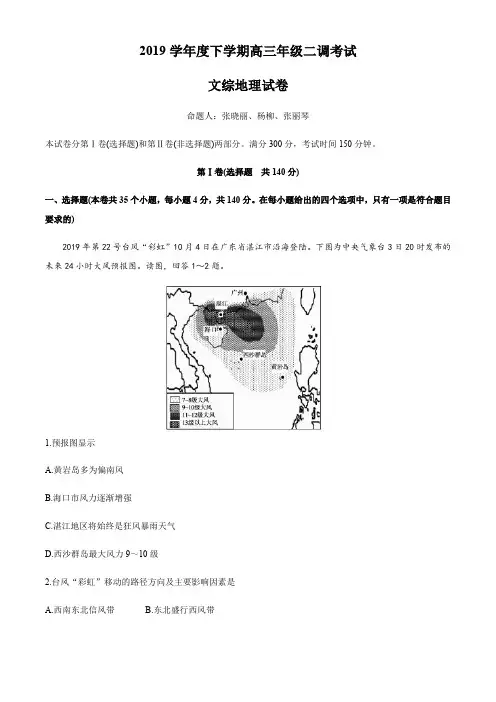 河北衡水中学2019年高三下学期第二次调研试卷文科综合地理考试试题