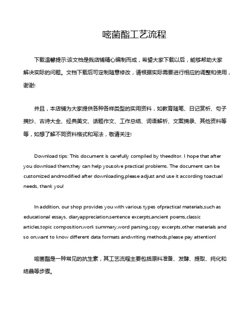 嘧菌酯工艺流程