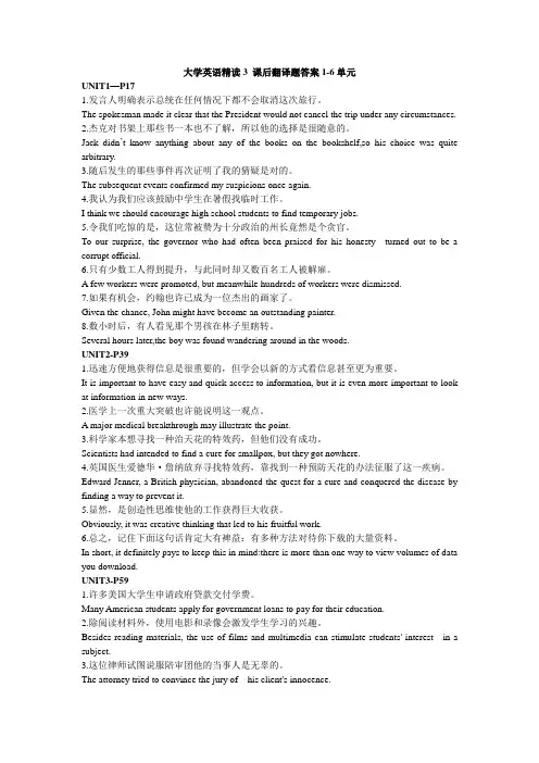 大学英语精读3 课后翻译题答案1-6单元