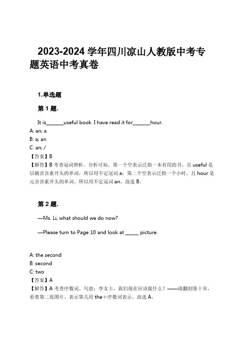2023-2024学年四川凉山人教版中考专题英语中考真卷习题及解析