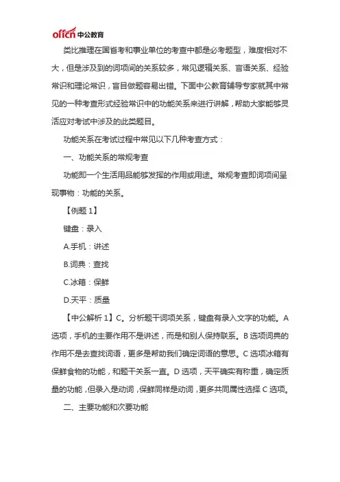 2020陕西公务员考试行测技巧：类比推理中的功能关系