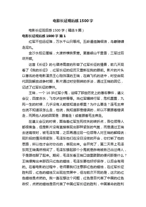 电影长征观后感1500字