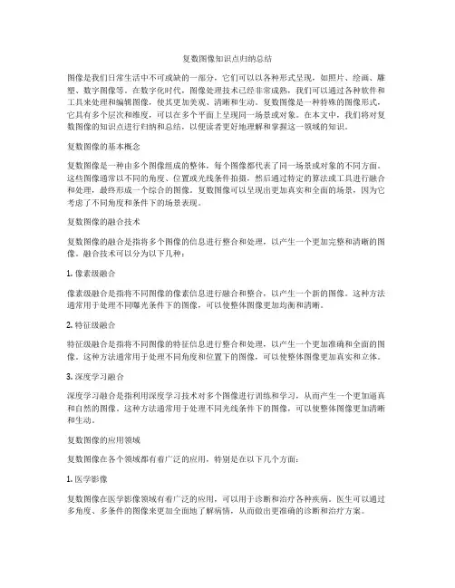 复数图像知识点归纳总结