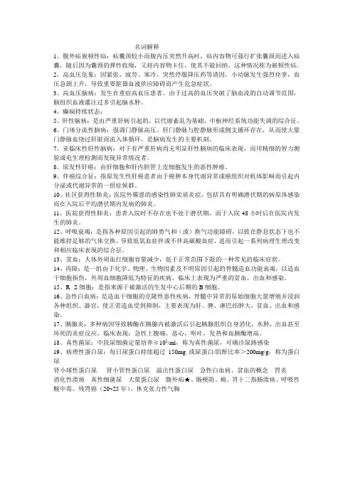 名词解释1
