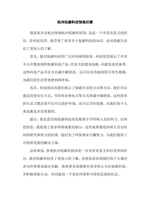 杭州低碳科技馆观后感