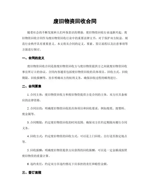 废旧物资回收合同