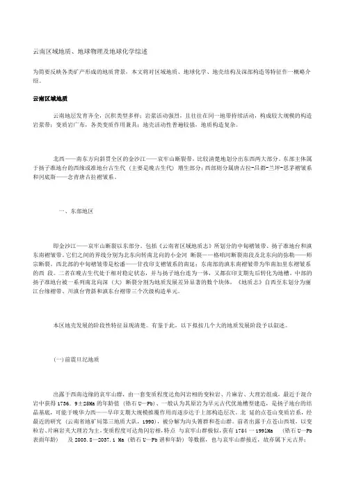 云南区域地质