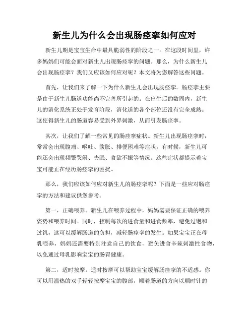 新生儿为什么会出现肠痉挛如何应对