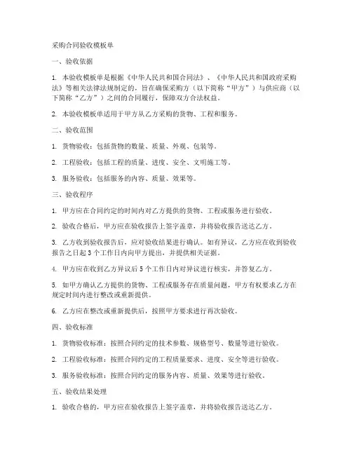 采购合同验收模板单