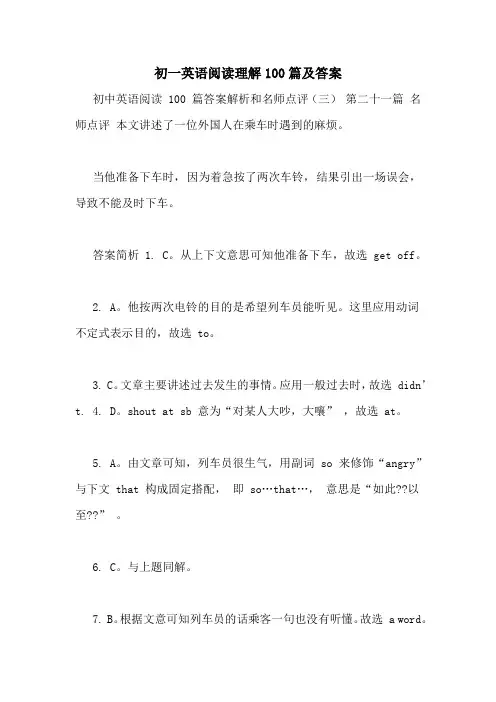 初一英语阅读理解100篇及答案