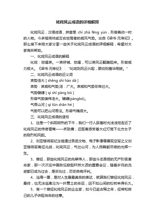 叱咤风云成语的详细解释