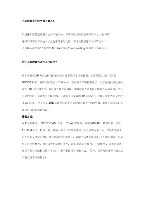不知道读音的汉字 怎么用日语输入