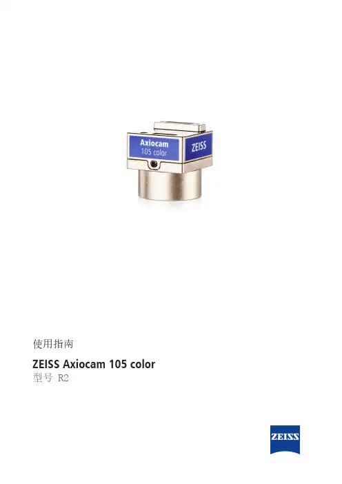 蔡司 ZEISS Axiocam 105 color 使用说明书