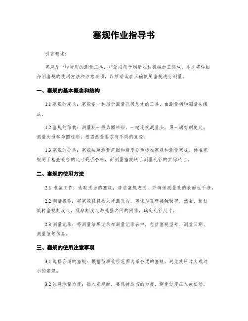 塞规作业指导书