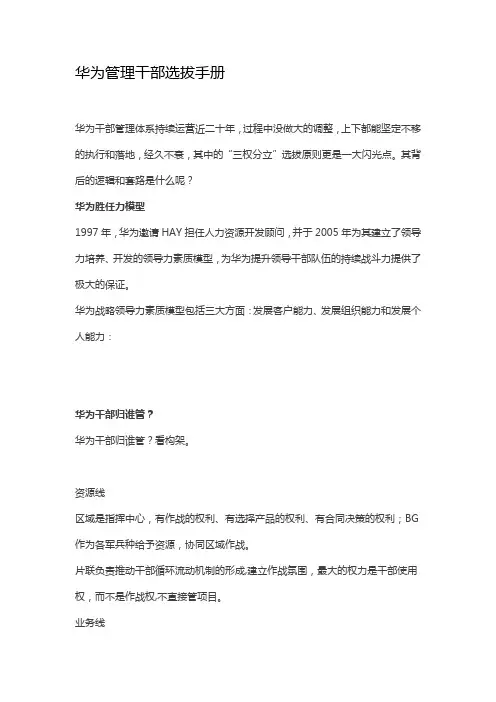 华为管理干部选拔手册