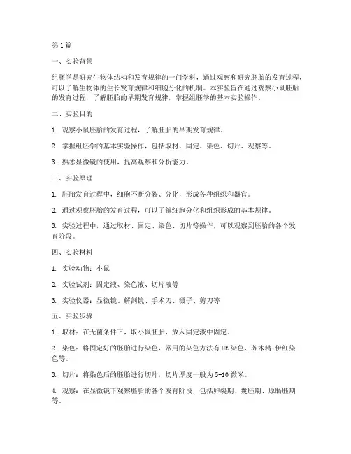 组胚实验报告总结(3篇)