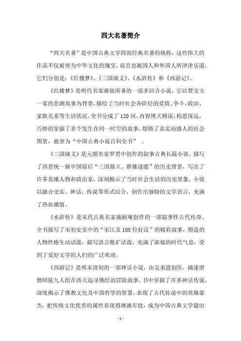 四大名著简介