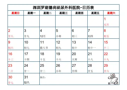 深圳罗湖德尚泌尿外科医院-日历表