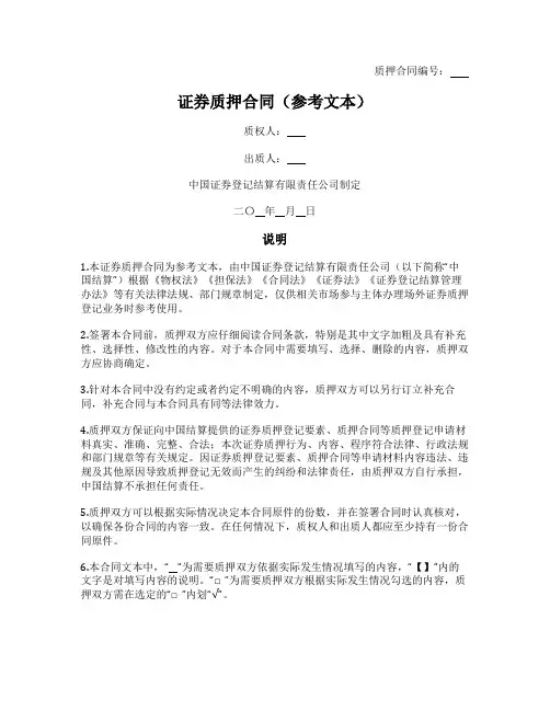 证券质押合同(中国证券登记结算有限责任公司2020版)