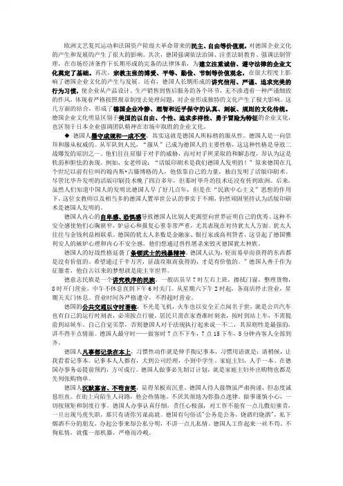 二3德国文化