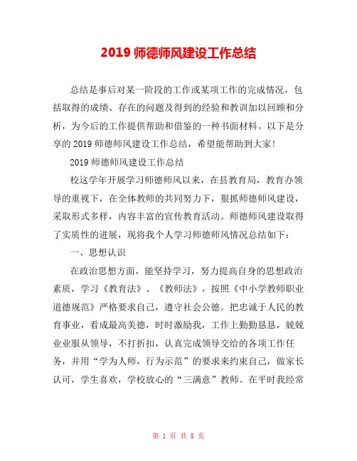 2019师德师风建设工作总结
