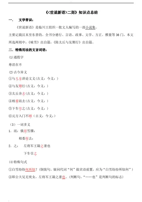 世说新语两则知识点(含答案)