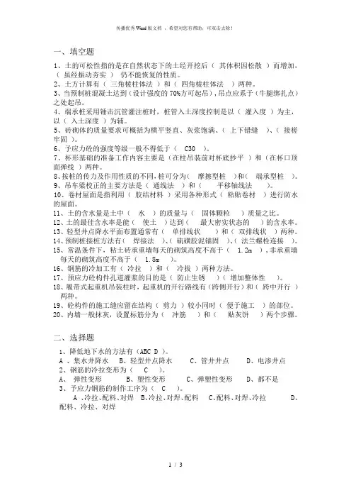 施工复习提纲