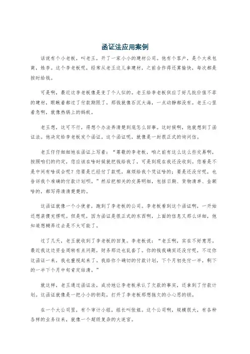 函证法应用案例