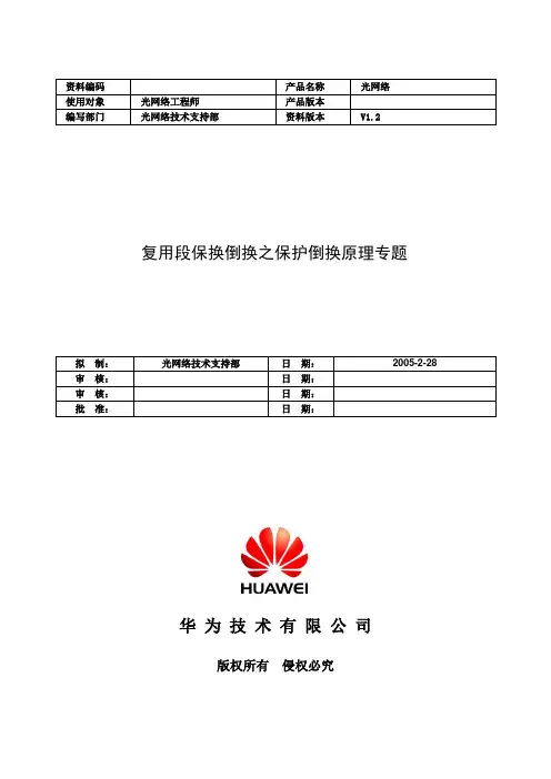 复用段保换倒换之保护倒换原理专题-B
