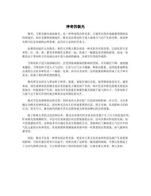 神奇的极光