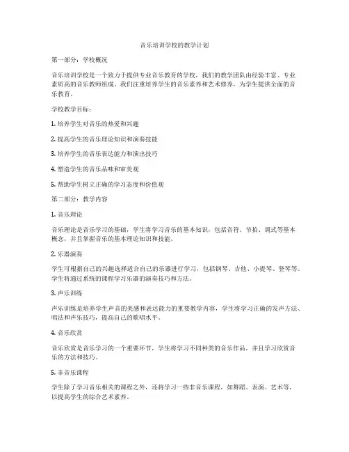 音乐培训学校的教学计划