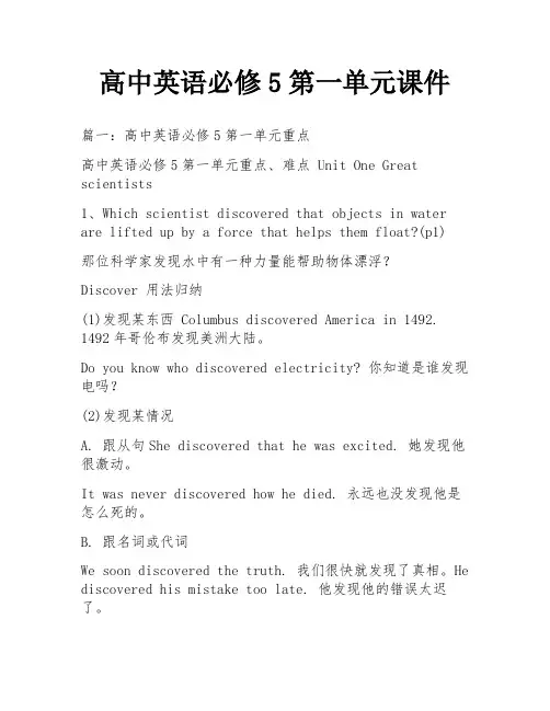 高中英语必修5第一单元课件
