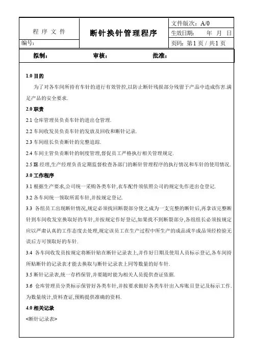 断针换针管理程序