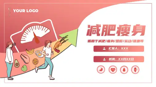 减肥瘦身塑形运动健康动态PPT