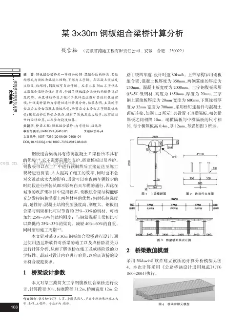 某3x30m钢板组合梁桥计算分析