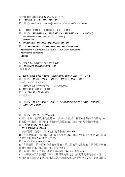 五年级思维训练题