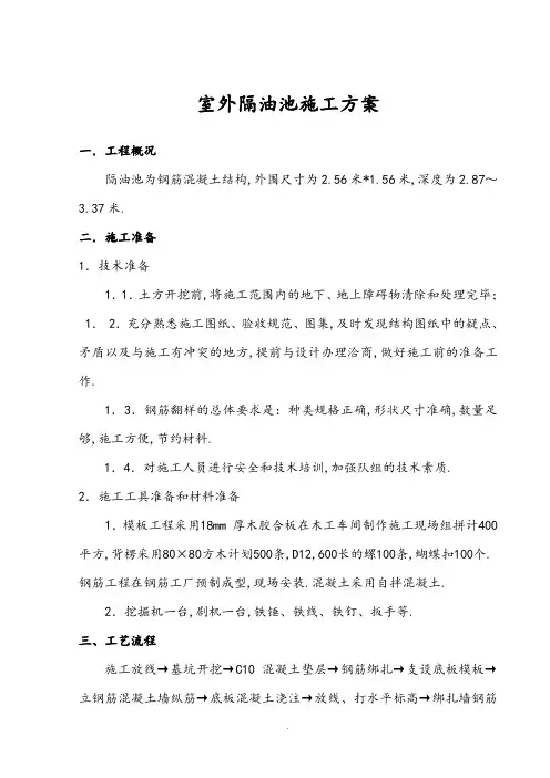 钢筋混凝土隔油池工程施工设计方案