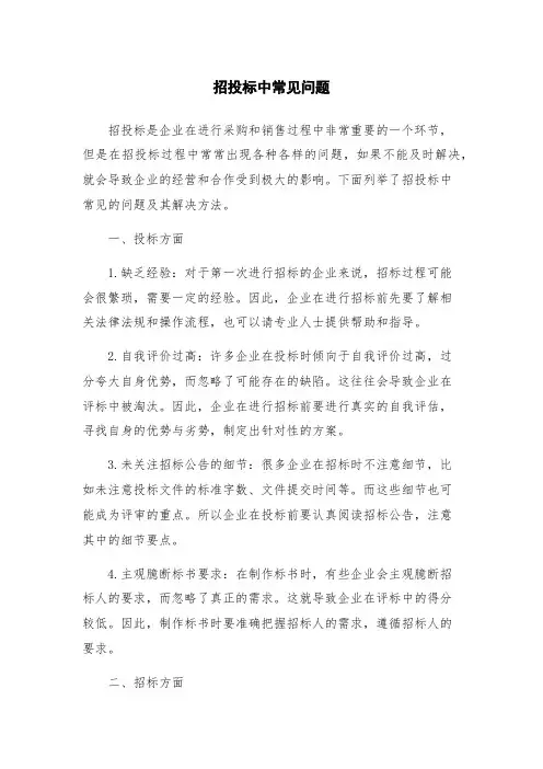 招投标中常见问题