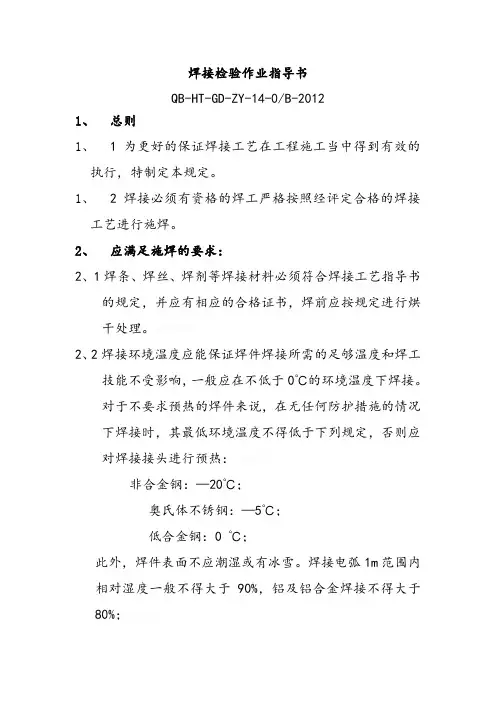 焊接检验作业指导书