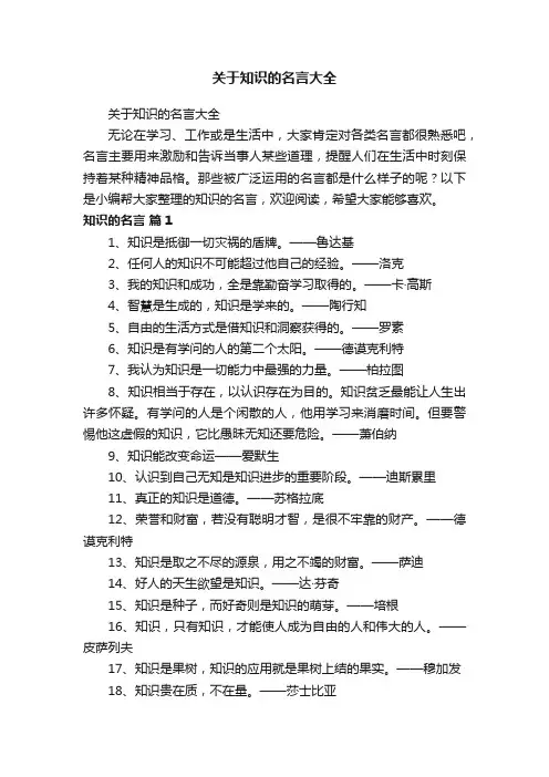 关于知识的名言大全