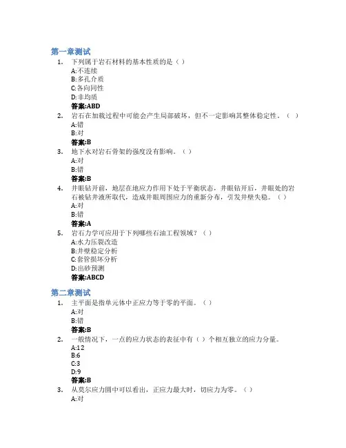 石油工程岩石力学智慧树知到答案章节测试2023年中国石油大学(华东)